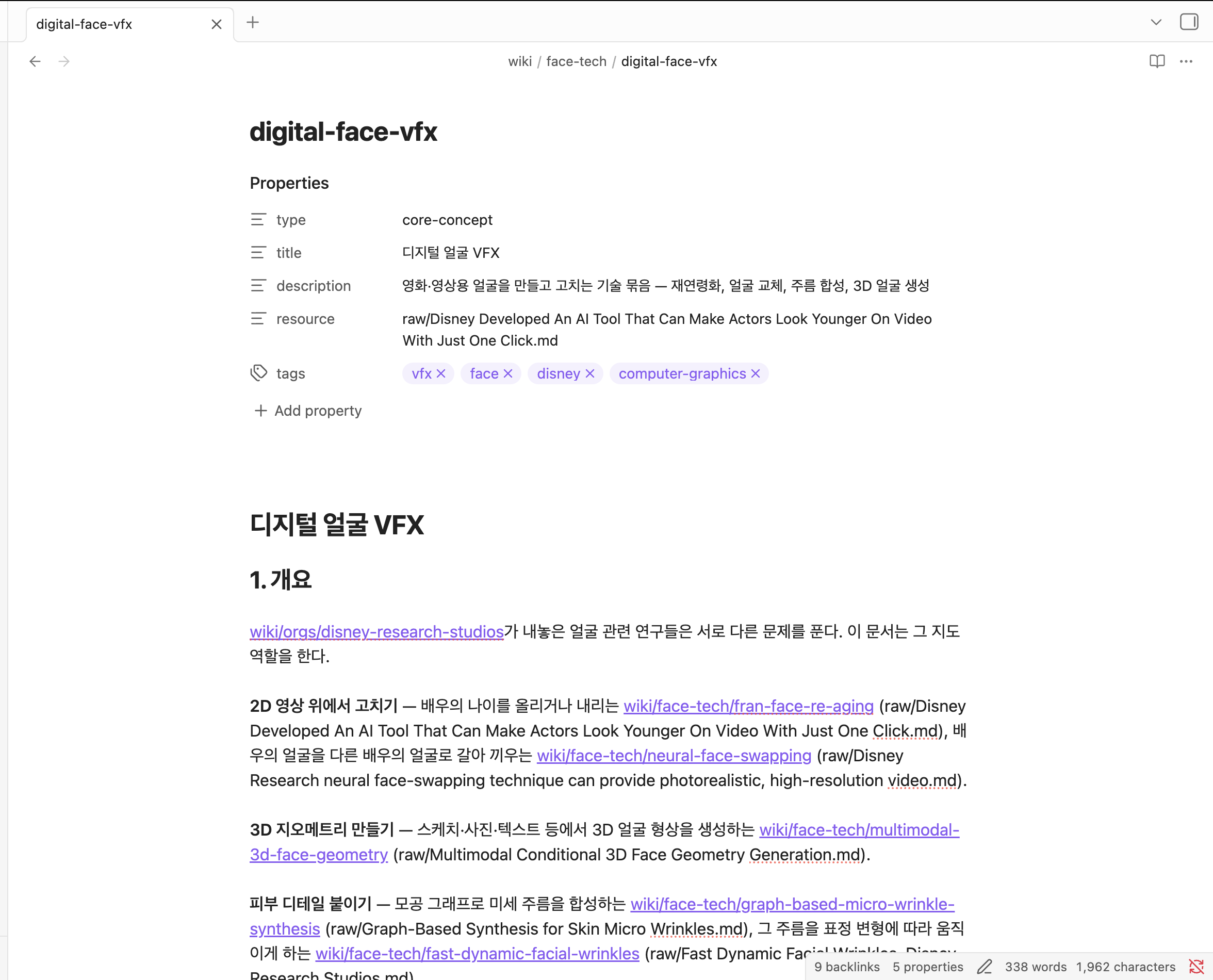 생성된 개념 문서